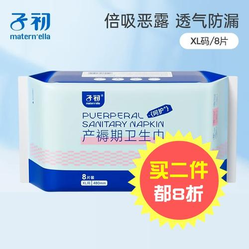 子初产妇卫生巾xl8片待产加长月子巾480mm恶露夜用巾棉柔待产用品
